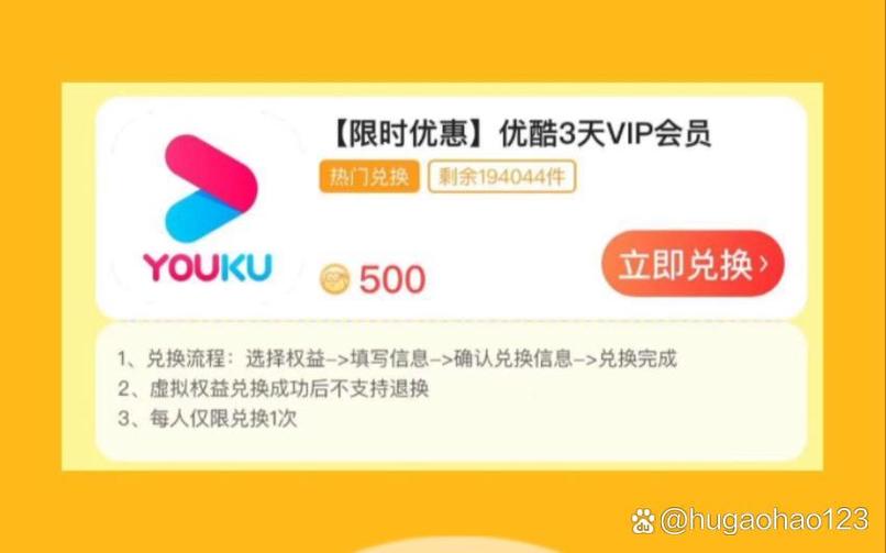 优酷会员免费领一天 优酷会员免费领一天