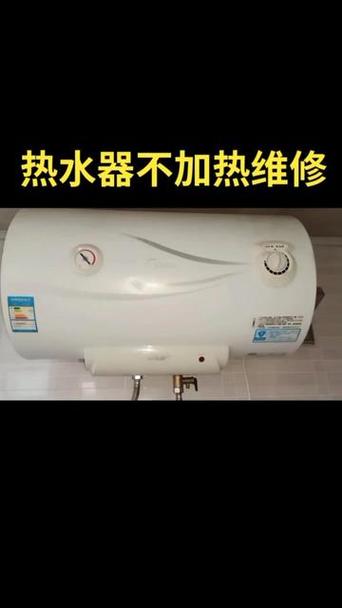 电热水器指示灯亮不加热是什么问题