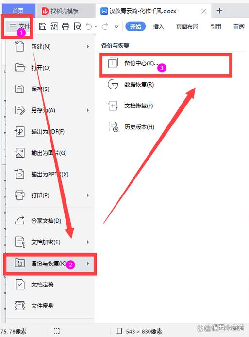 wps的下载的文件存在什么地方
