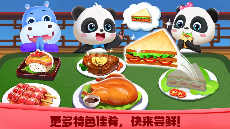 宝宝巴士妙妙美食屋怎么下载