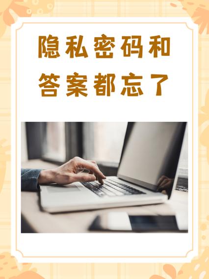 vivo手机相册隐私密码忘记了怎么办