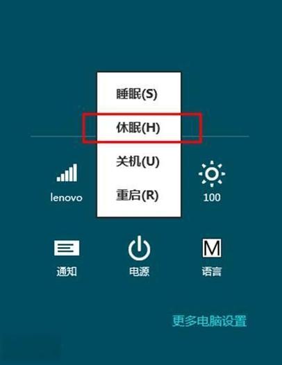 笔记本休眠和关机的区别