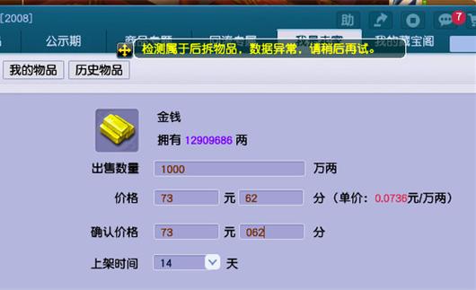 梦幻藏宝阁未上架什么意思