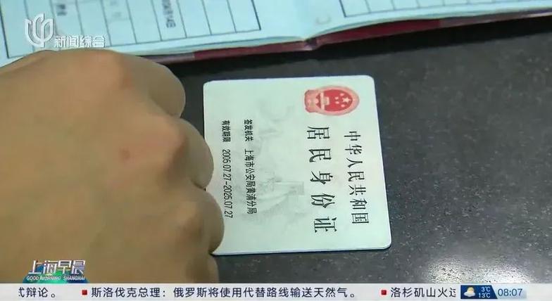 有效期内身份证失效