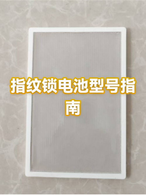 指纹锁用5号还是7号截图2