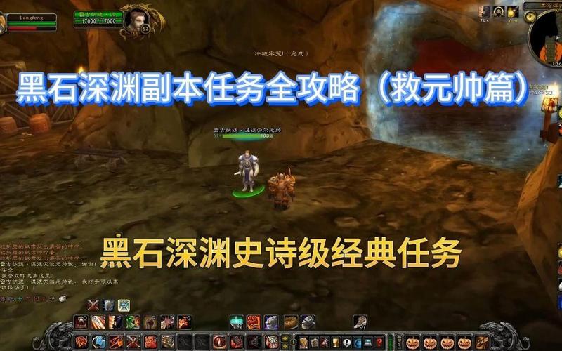 魔兽世界怀旧服救元帅任务流程
