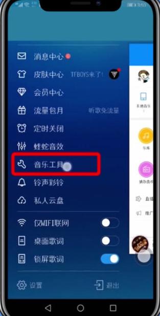 酷狗音乐控制条怎么弄