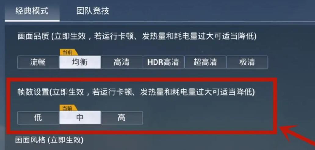 和平精英怎么开启90帧率截图2