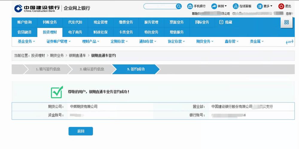 建设银行网上银行转账步骤