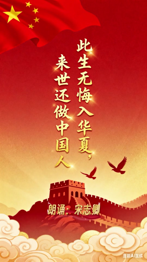 此生无悔入华夏出自哪一集