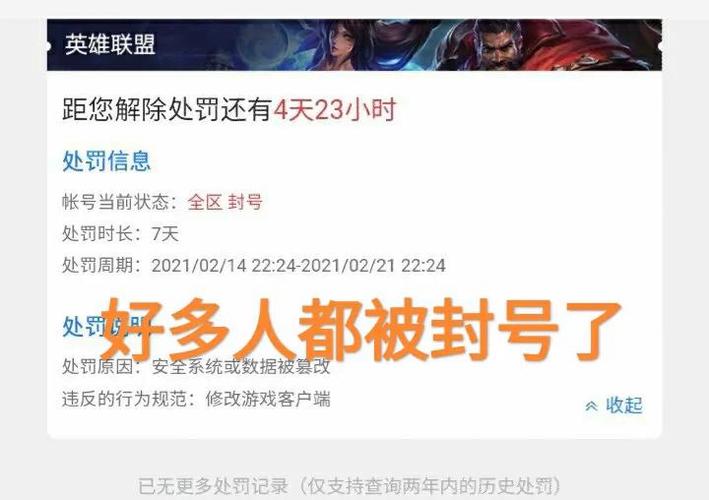 lol修改皮肤封号几天