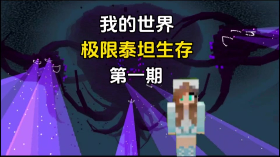 极限泰坦生存截图3