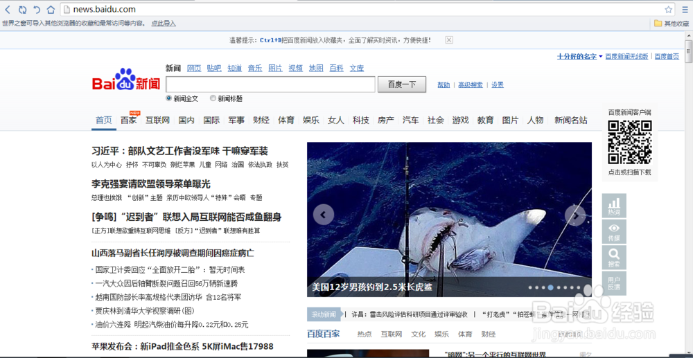 百度新闻官网首页截图2