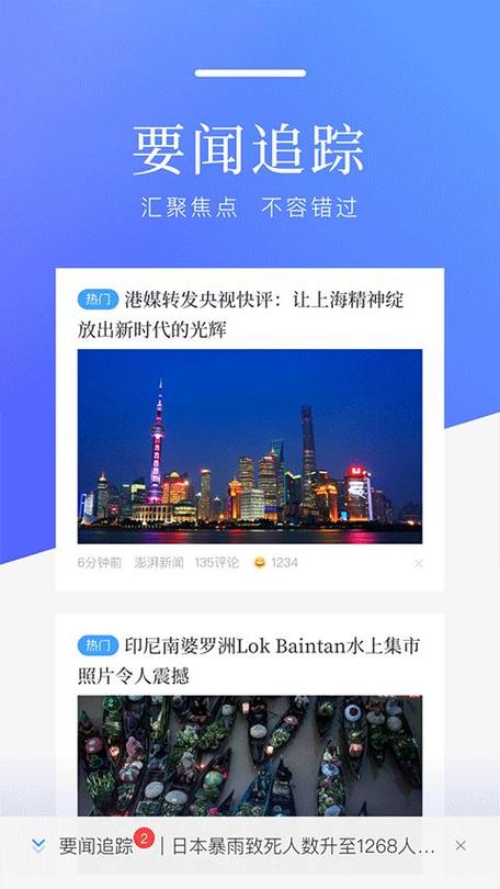 百度新闻官网首页截图3
