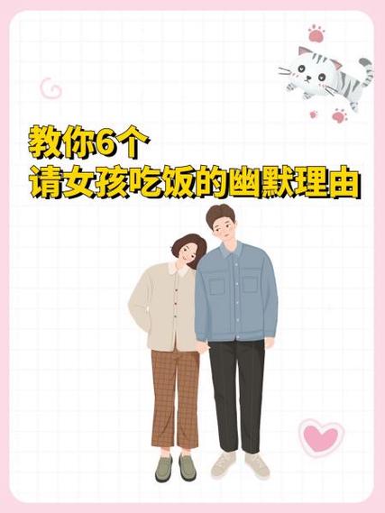 异性请吃饭怎么幽默拒绝