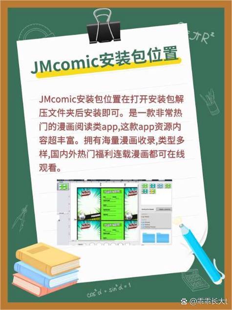 jmcomic.2.0.mic2.0.6安装包截图3