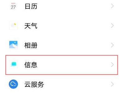 vivo如何屏蔽短信
