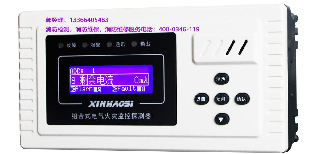 青鸟电气火灾监测器截图2