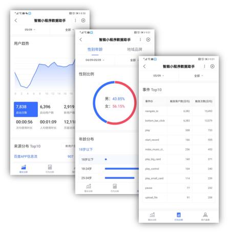 数据分析v11app截图3