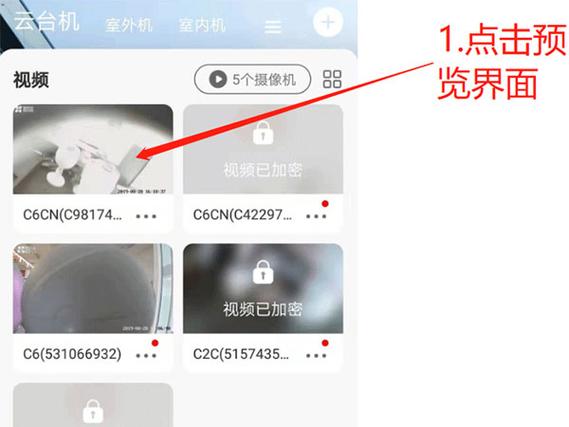 萤石云视频如何看回放截图3