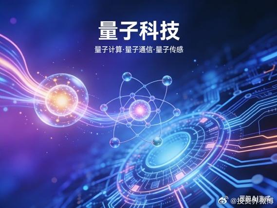 什么叫量子科技