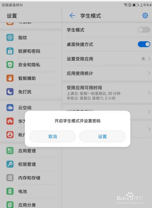 华为平板如何设置电脑模式