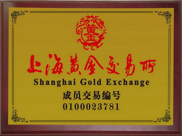 黄金交易所会员牌照