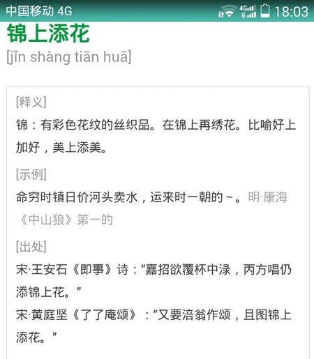 有则锦上添花,下一句是什么