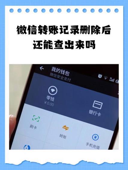 微信扫码付款后记录删除了怎么恢复