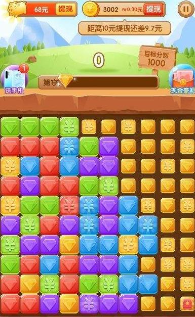 阳光趣消消红包版截图1