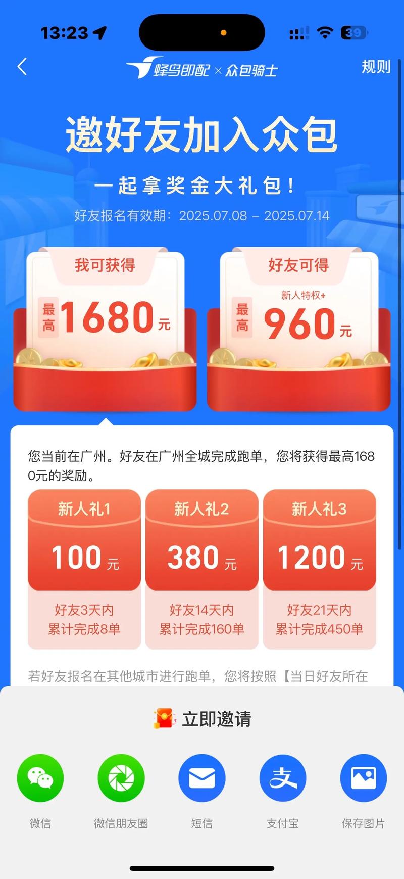 公主购邀请新人有什么奖励