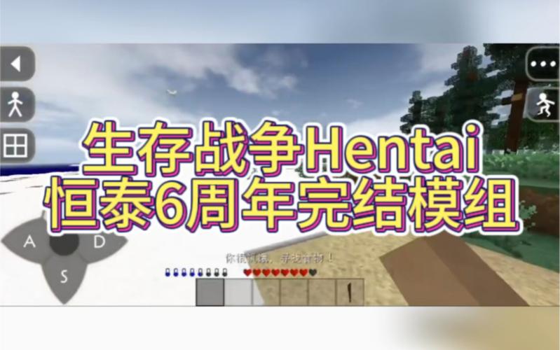 生存战争恒泰模组完整版六周年