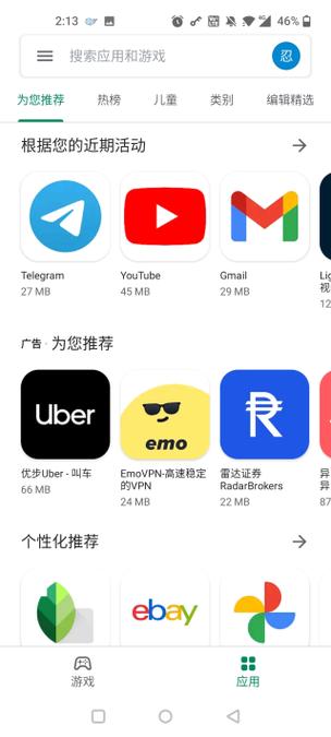 google商店下载安装