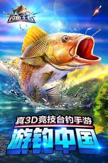 钓鱼王者破解版无限钻石