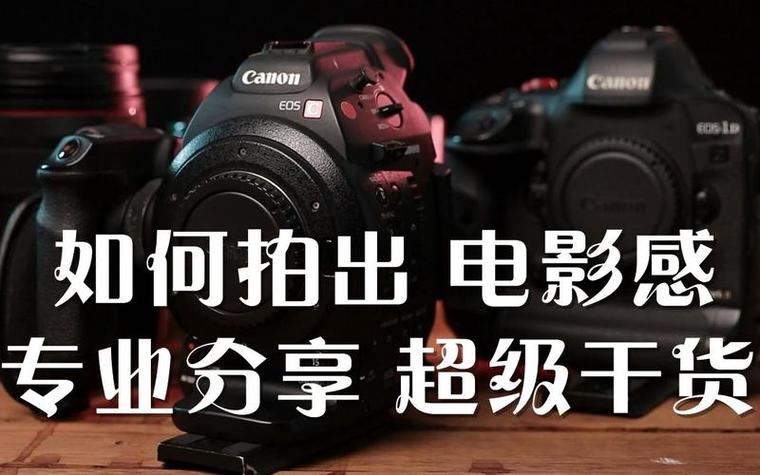 单反电影感