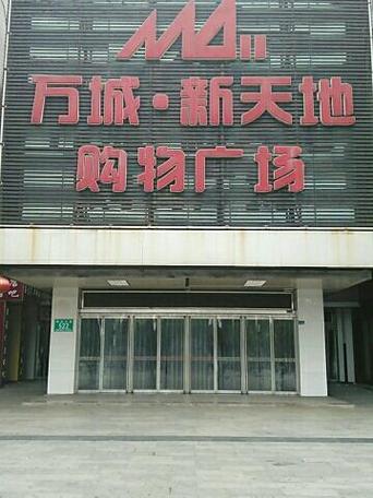 大新万鑫商贸