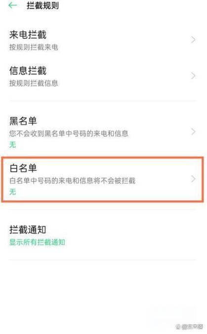 小米手机内存清理白名单