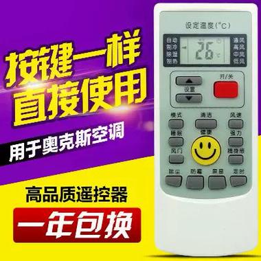 奥克斯遥控器坏了怎么办