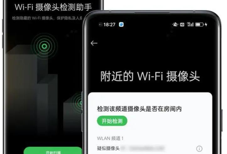 隐藏摄像头检测