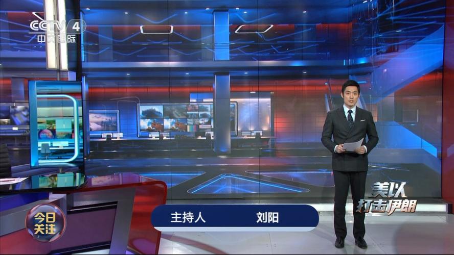 中央四台今日关注最近一期