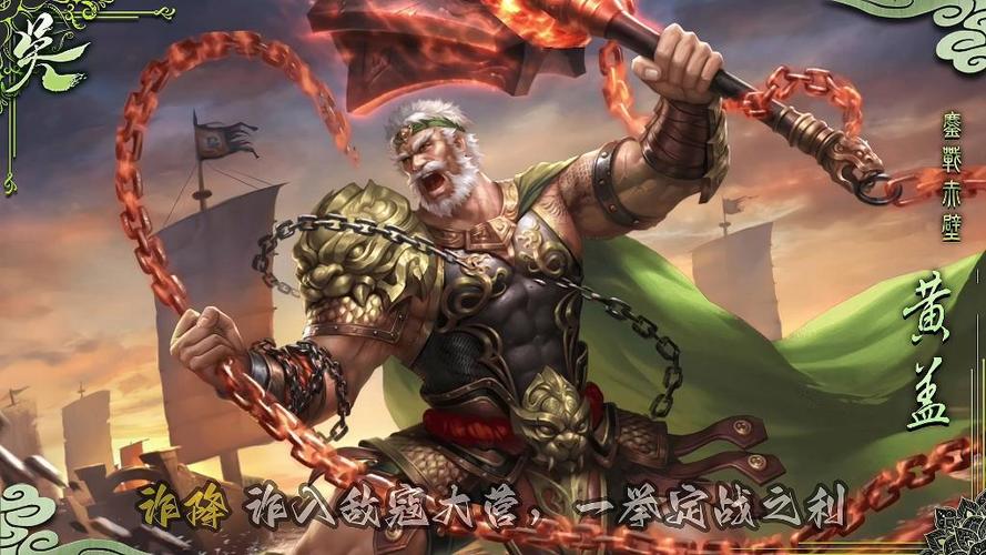 三国杀界黄盖的背景故事