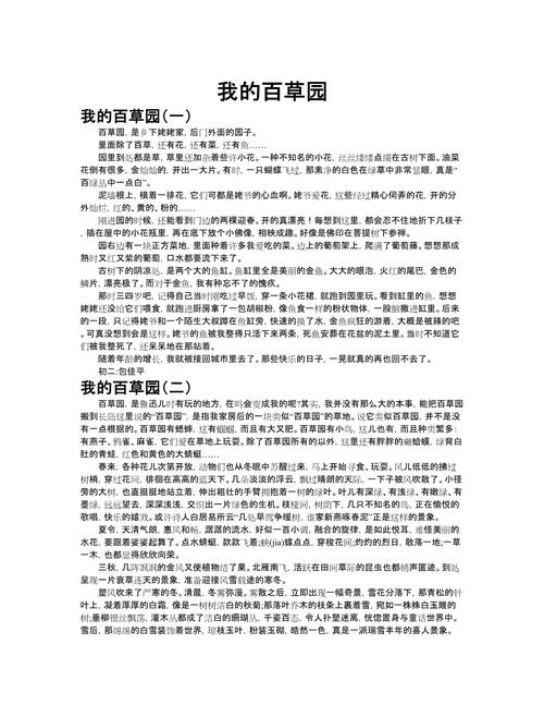 我的百草园作文600字初一截图3