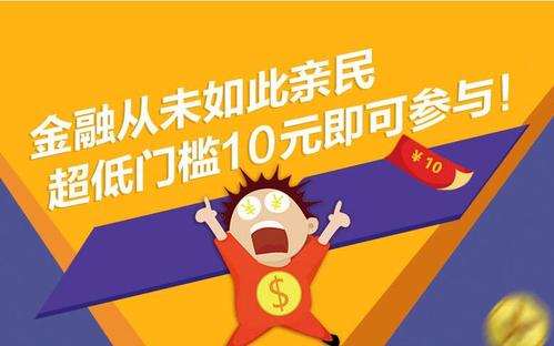 10元微投资正规平台