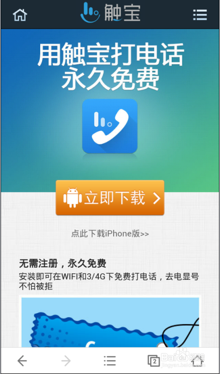 触宝电话免费版app下载