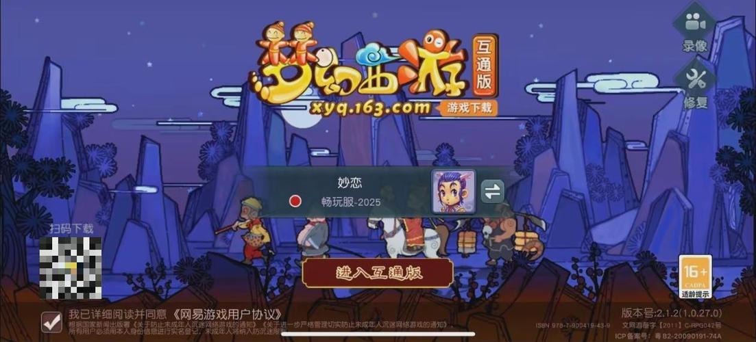 梦幻西游互通版用wifi登录不了怎么回