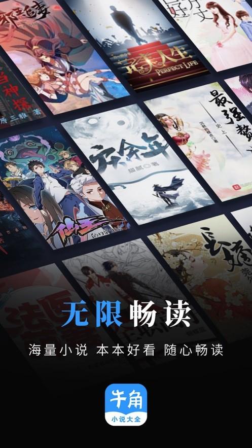 牛角阅读下载 牛角阅读下载