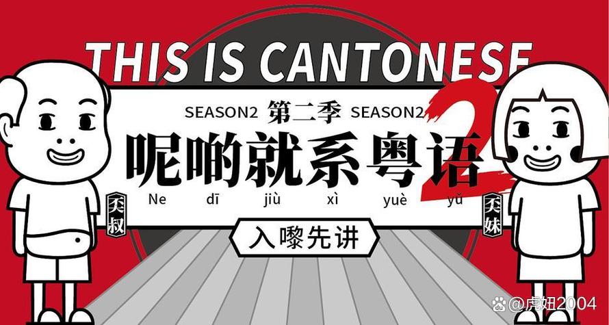粤语e族