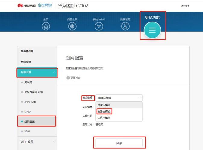 华为宽带猫路由器设置