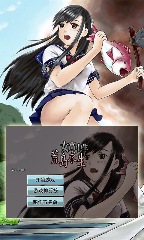 女高中生荒岛求生安卓汉化版截图2