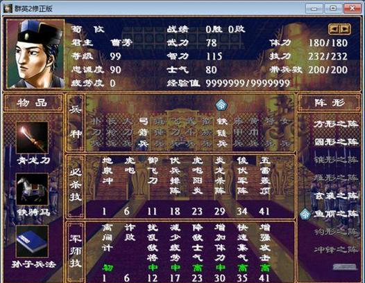 三国群英传2手机版修改器